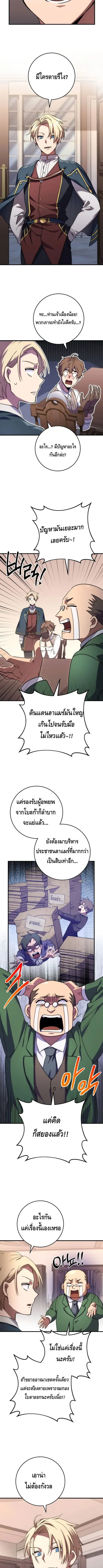 Emperor of Steel ตอนที่ 42 หน้า 2