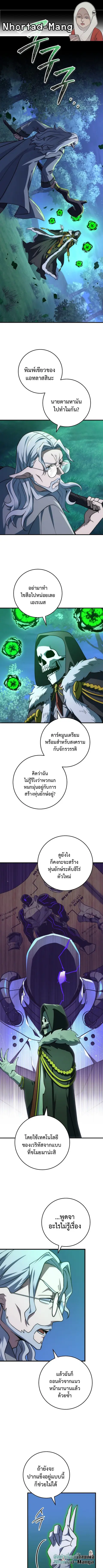 Emperor of Steel ตอนที่ 44 หน้า 1