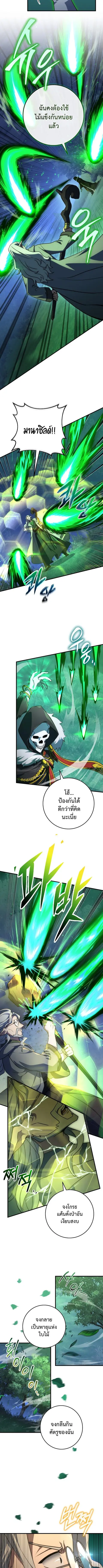 Emperor of Steel ตอนที่ 44 หน้า 2
