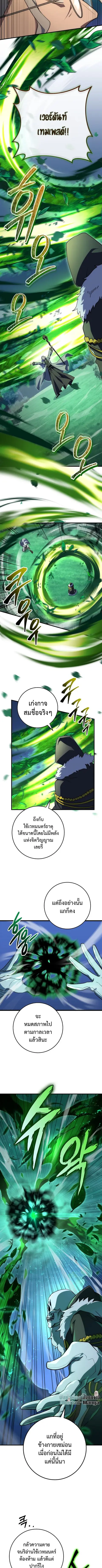 Emperor of Steel ตอนที่ 44 หน้า 3