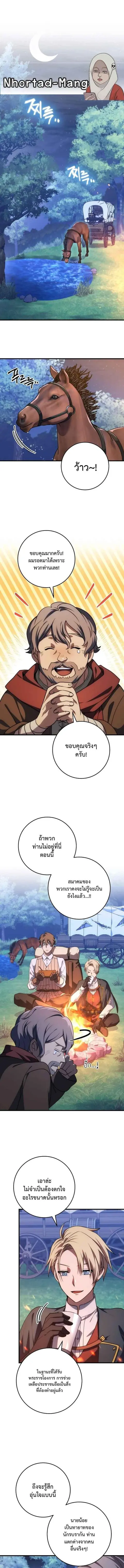 Emperor of Steel ตอนที่ 46 หน้า 1