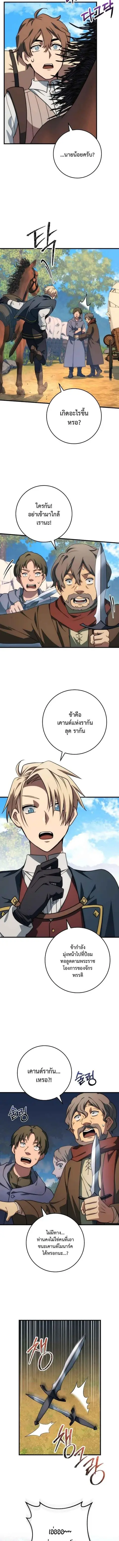 Emperor of Steel ตอนที่ 46 หน้า 3