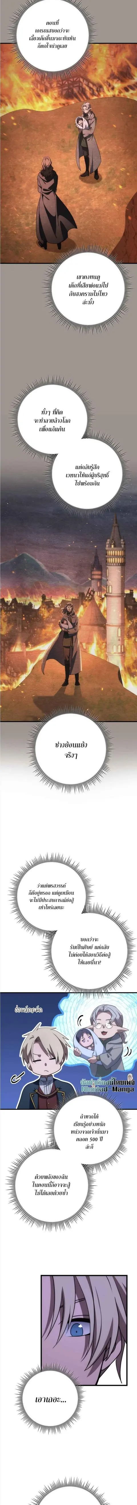 Emperor of Steel ตอนที่ 47 หน้า 2