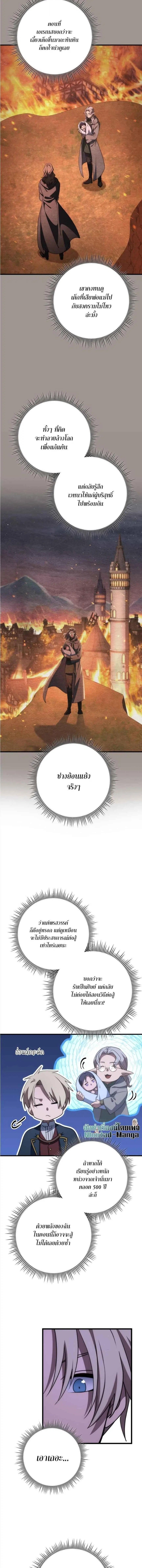 Emperor of Steel ตอนที่ 47 หน้า 2
