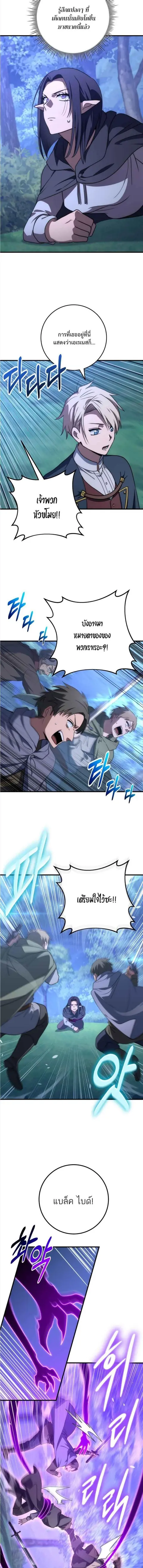 Emperor of Steel ตอนที่ 47 หน้า 3