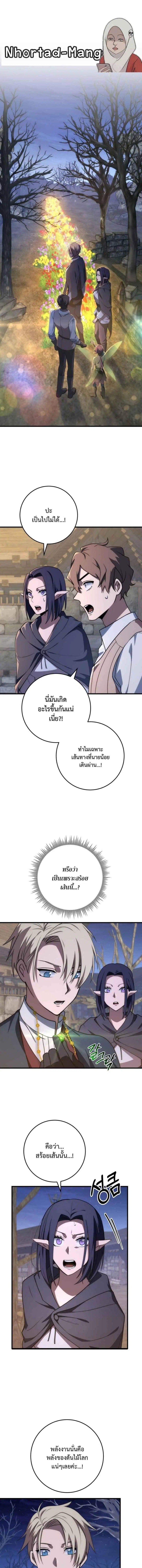 Emperor of Steel ตอนที่ 48 หน้า 1