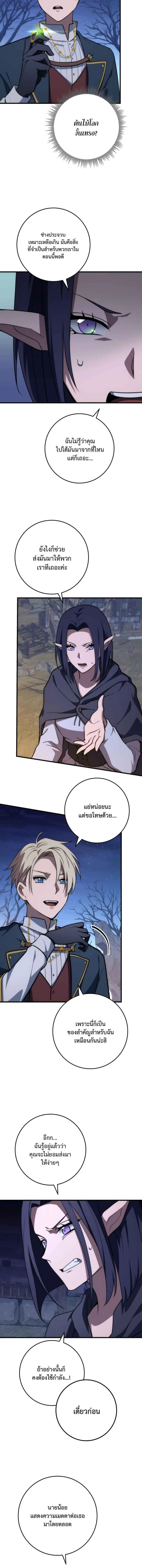 Emperor of Steel ตอนที่ 48 หน้า 2