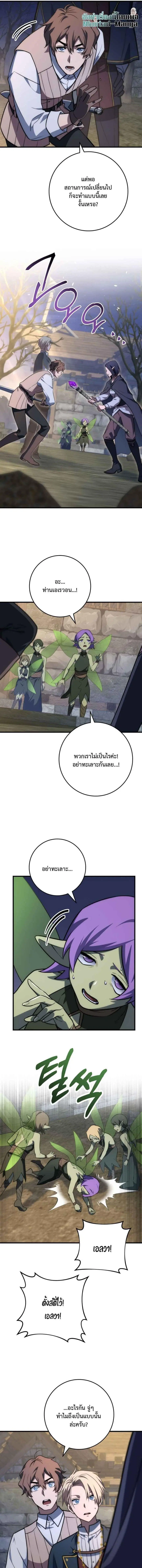 Emperor of Steel ตอนที่ 48 หน้า 3