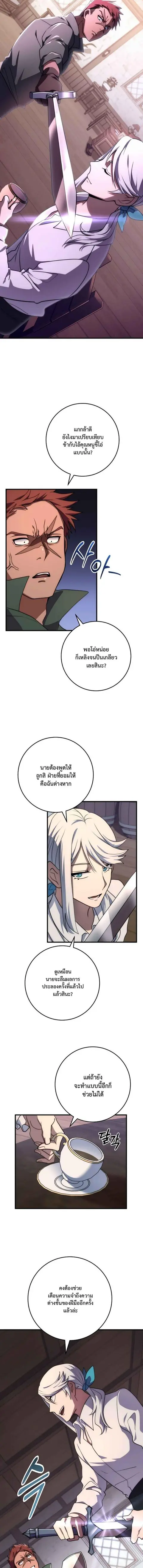 Emperor of Steel ตอนที่ 49 หน้า 3