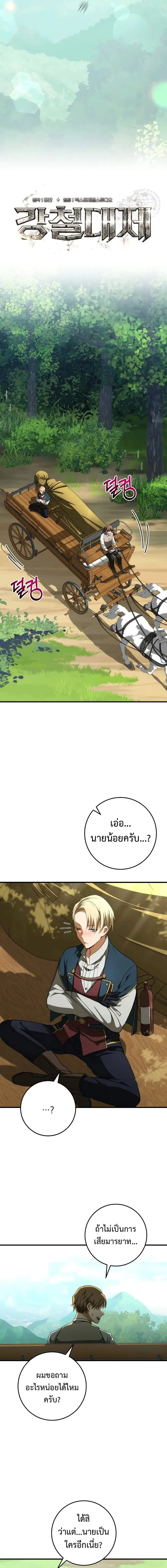 Emperor of Steel ตอนที่ 5 หน้า 3