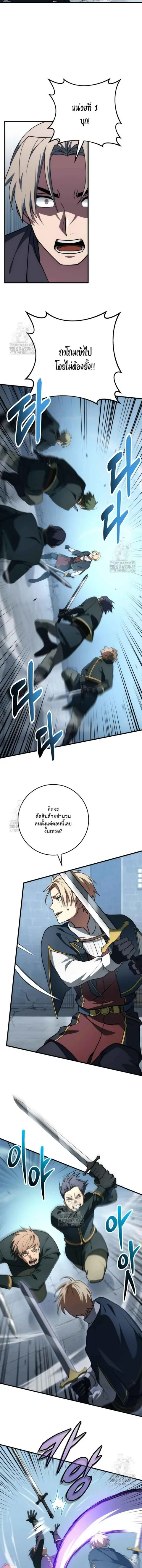 Emperor of Steel ตอนที่ 50 หน้า 3
