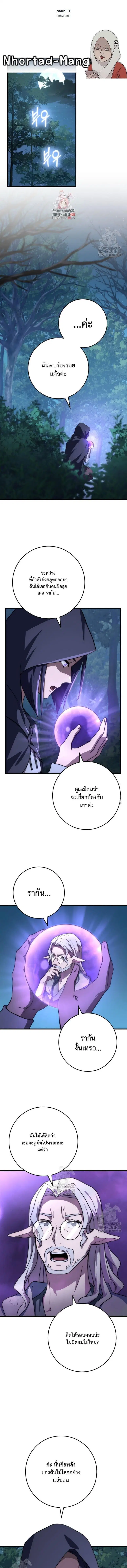 Emperor of Steel ตอนที่ 51 หน้า 1