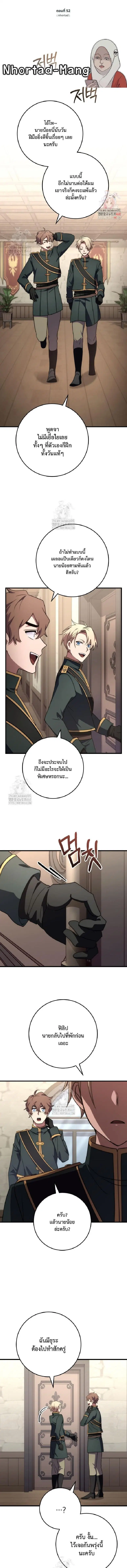 Emperor of Steel ตอนที่ 52 หน้า 1