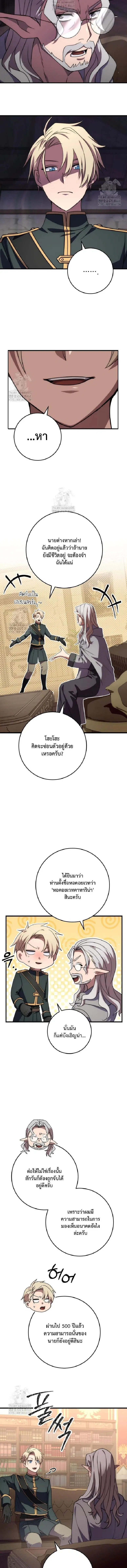 Emperor of Steel ตอนที่ 52 หน้า 3