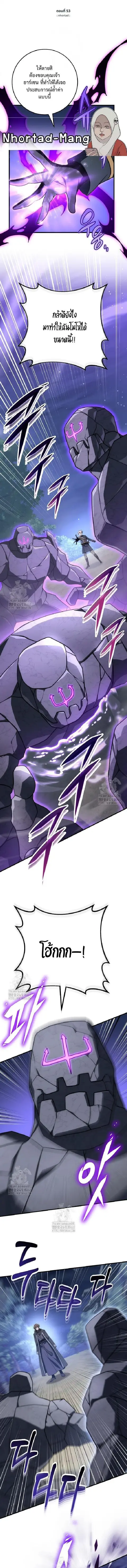 Emperor of Steel ตอนที่ 53 หน้า 1