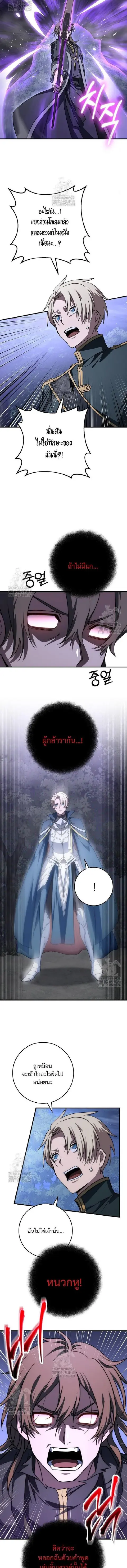 Emperor of Steel ตอนที่ 53 หน้า 3