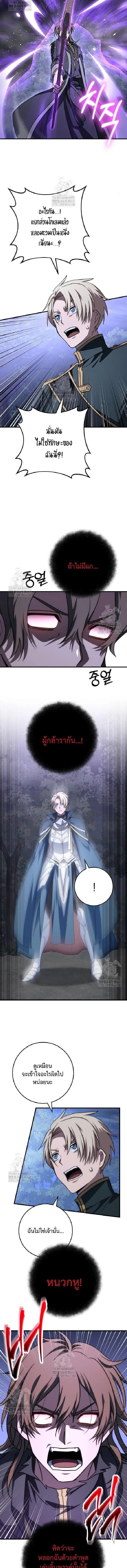 Emperor of Steel ตอนที่ 53 หน้า 3