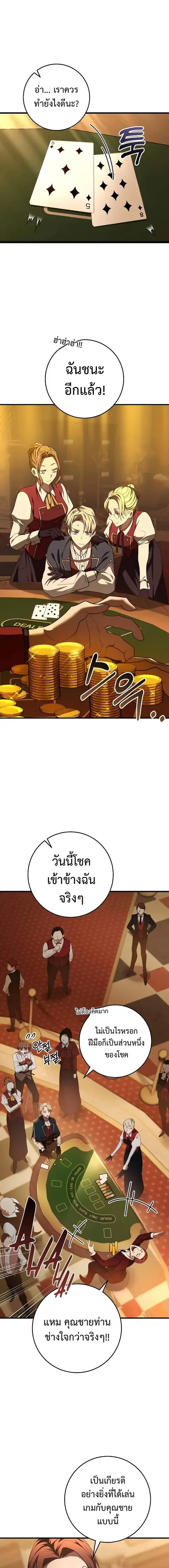 Emperor of Steel ตอนที่ 6 หน้า 1