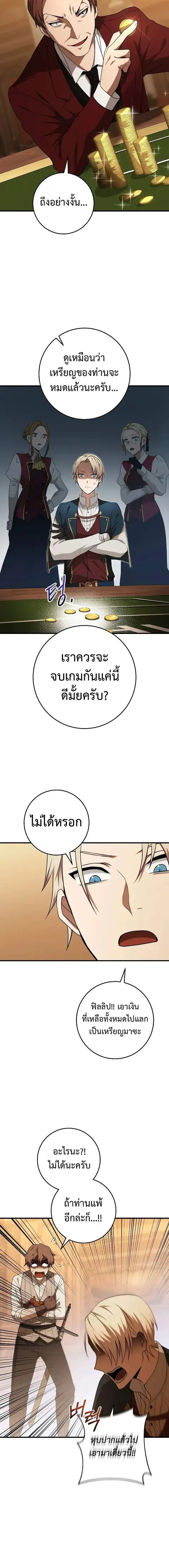 Emperor of Steel ตอนที่ 6 หน้า 2