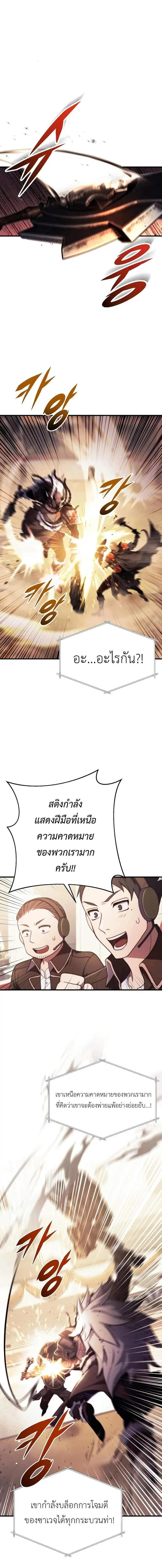 Emperor of Steel ตอนที่ 8 หน้า 1