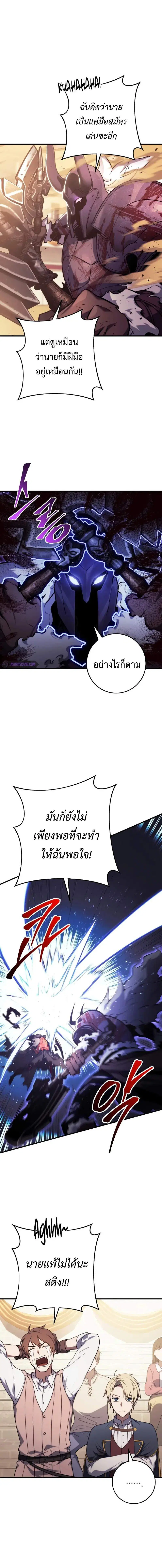 Emperor of Steel ตอนที่ 8 หน้า 2