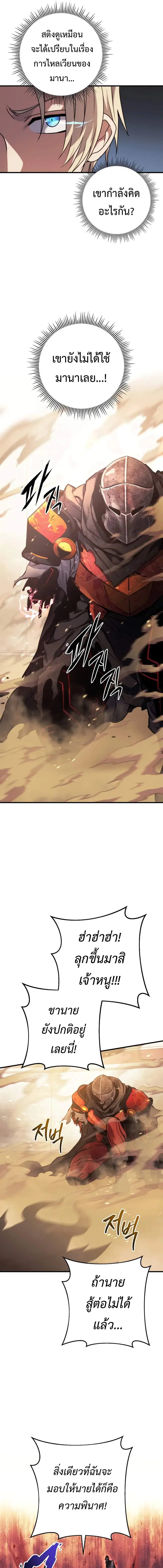 Emperor of Steel ตอนที่ 8 หน้า 3