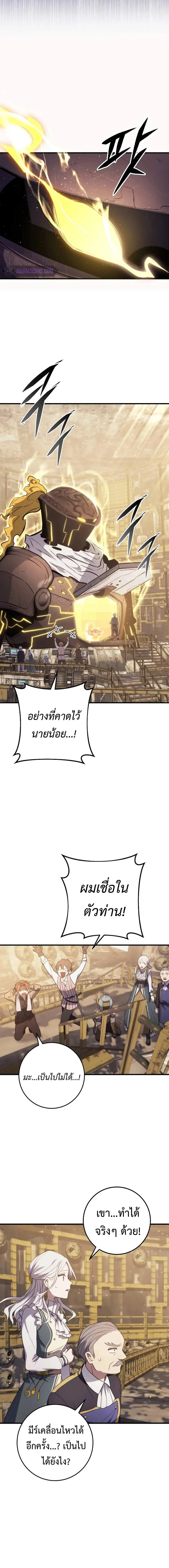 Emperor of Steel ตอนที่ 9 หน้า 3