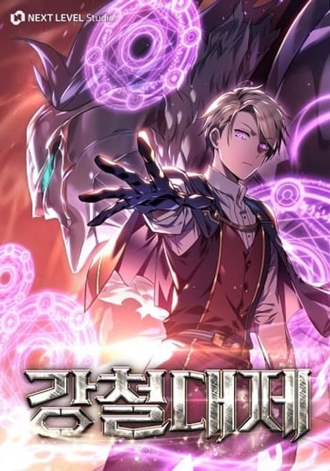 ปก Emperor of Steel มังงะเกาหลี แปลไทย
