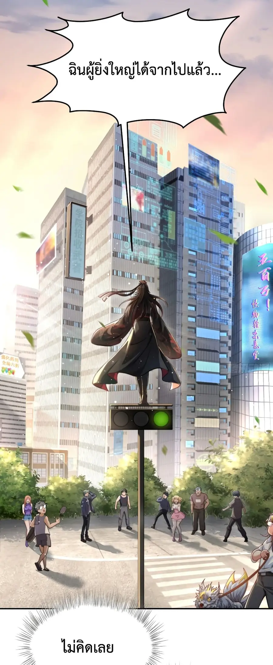 Emperor Qin Returns in the Modern City ตอนที่ 1 หน้า 2
