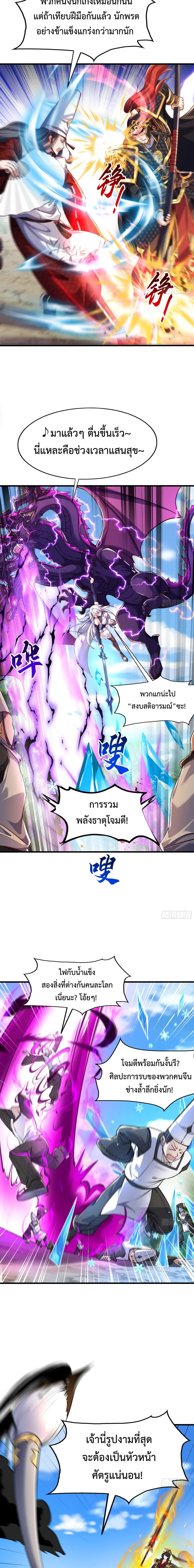 Emperor Qin Returns in the Modern City ตอนที่ 10 หน้า 2