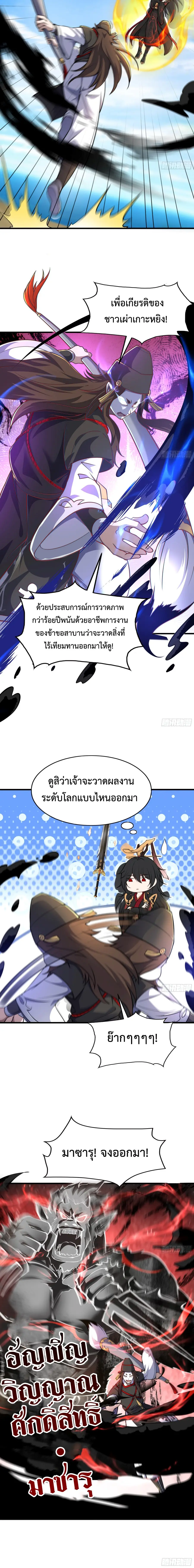 Emperor Qin Returns in the Modern City ตอนที่ 10 หน้า 3