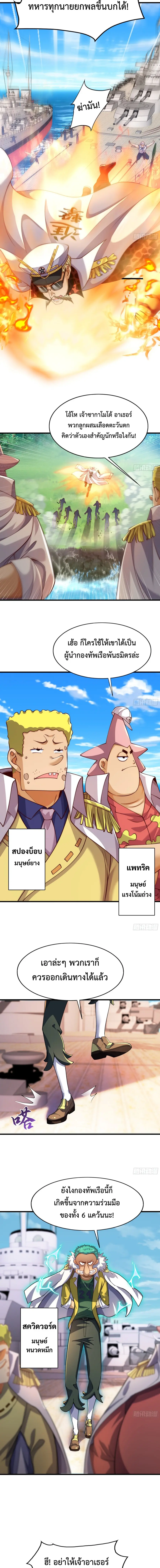 Emperor Qin Returns in the Modern City ตอนที่ 11 หน้า 2