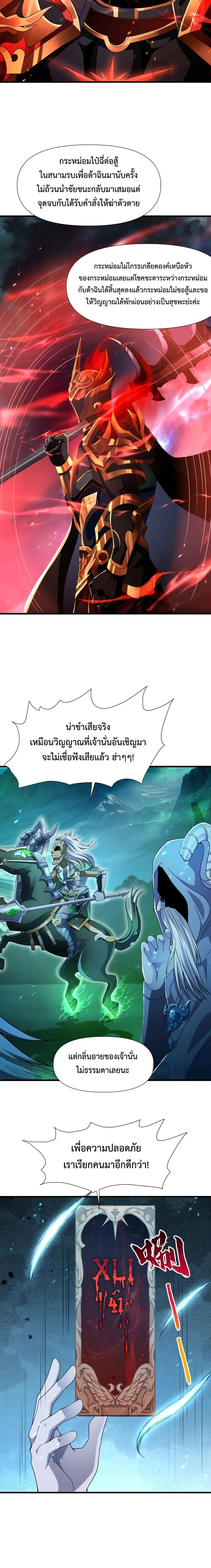 Emperor Qin Returns in the Modern City ตอนที่ 13 หน้า 2