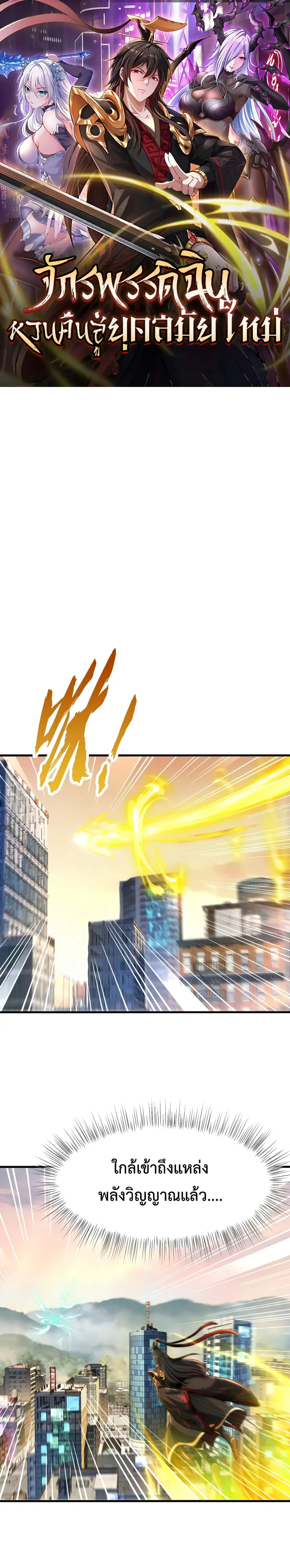 Emperor Qin Returns in the Modern City ตอนที่ 2 หน้า 1
