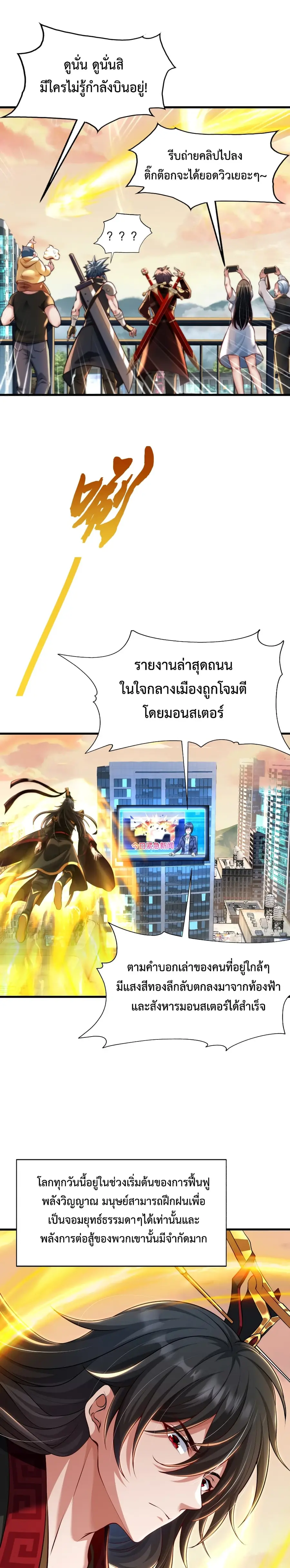 Emperor Qin Returns in the Modern City ตอนที่ 2 หน้า 2