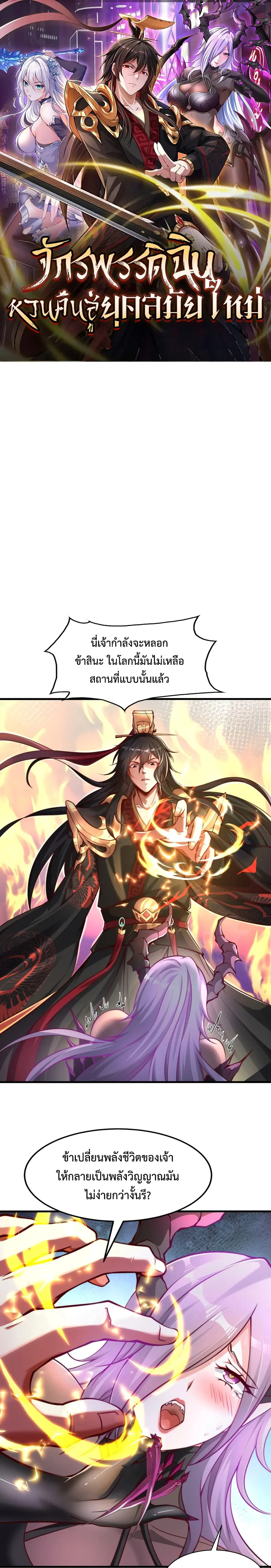 Emperor Qin Returns in the Modern City ตอนที่ 3 หน้า 1