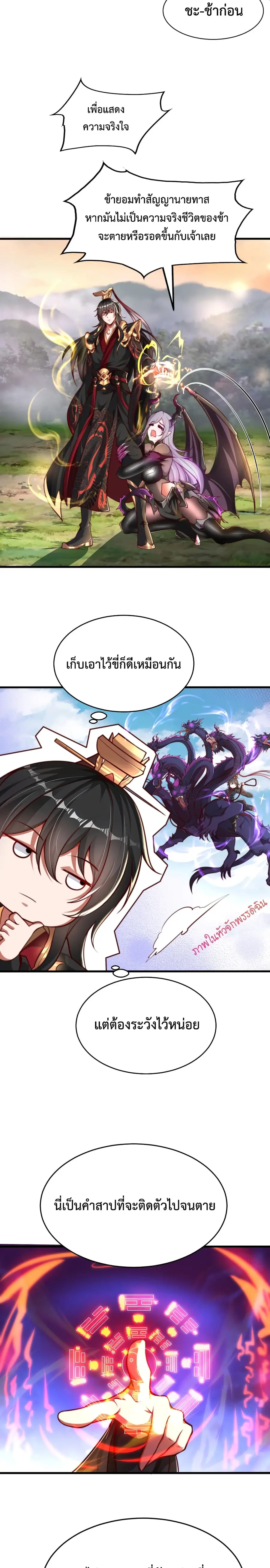 Emperor Qin Returns in the Modern City ตอนที่ 3 หน้า 2