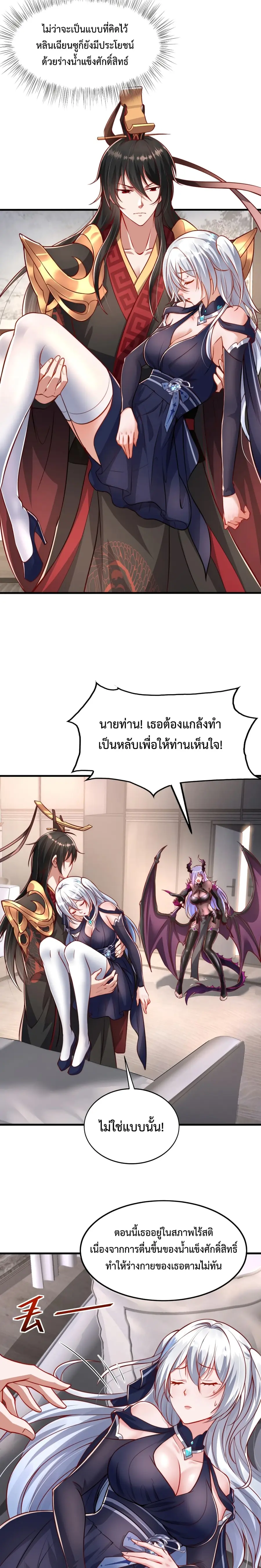 Emperor Qin Returns in the Modern City ตอนที่ 4 หน้า 2