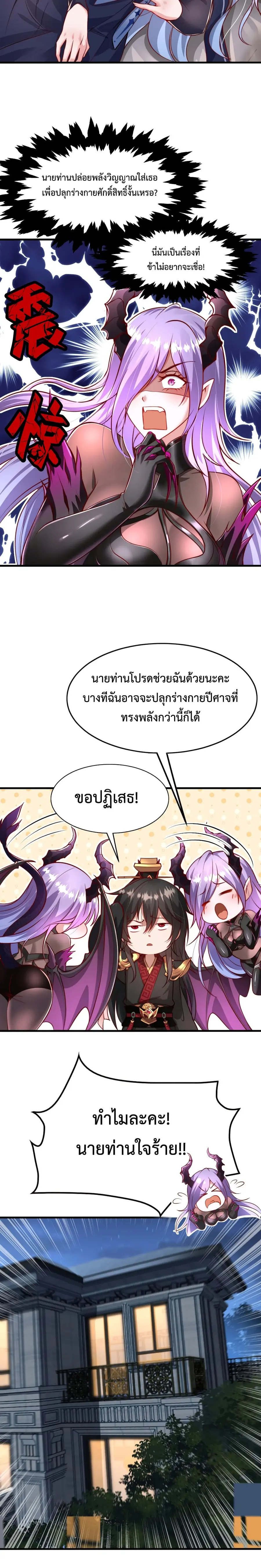 Emperor Qin Returns in the Modern City ตอนที่ 4 หน้า 3