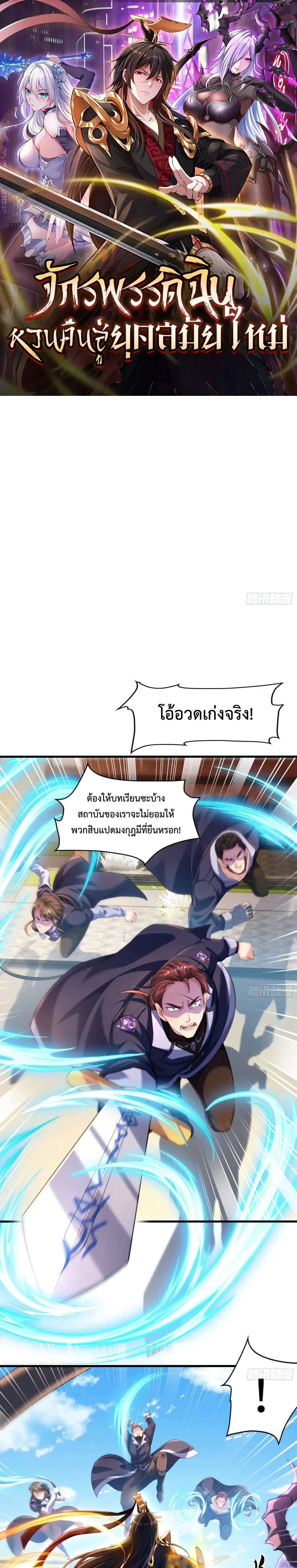 Emperor Qin Returns in the Modern City ตอนที่ 5 หน้า 1