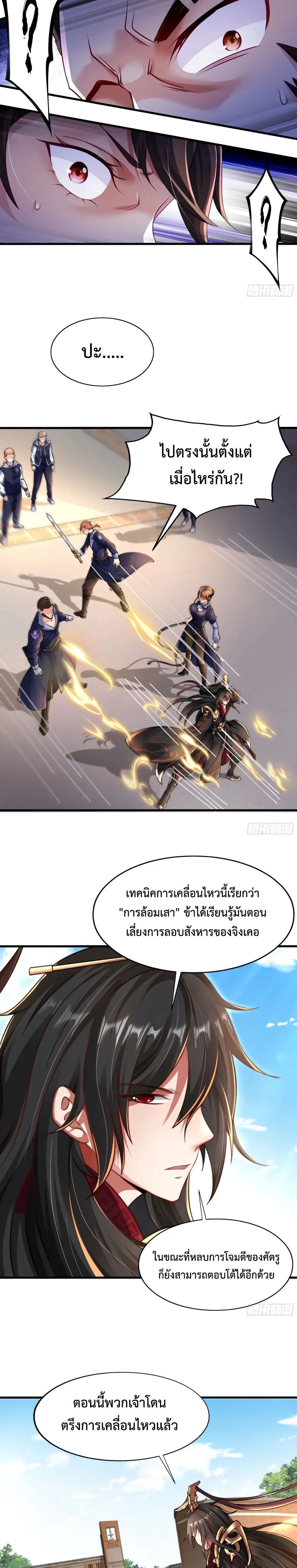 Emperor Qin Returns in the Modern City ตอนที่ 5 หน้า 3