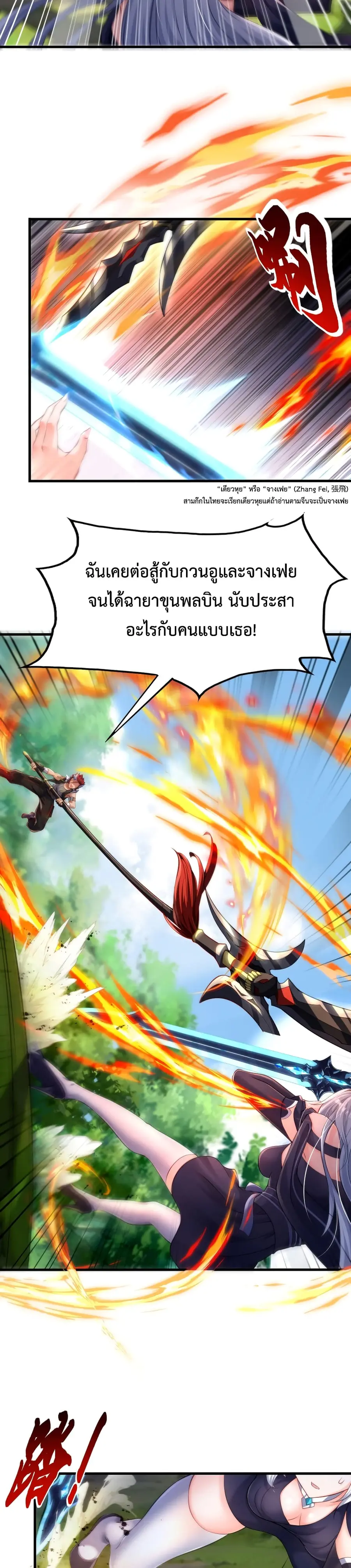 Emperor Qin Returns in the Modern City ตอนที่ 6 หน้า 2