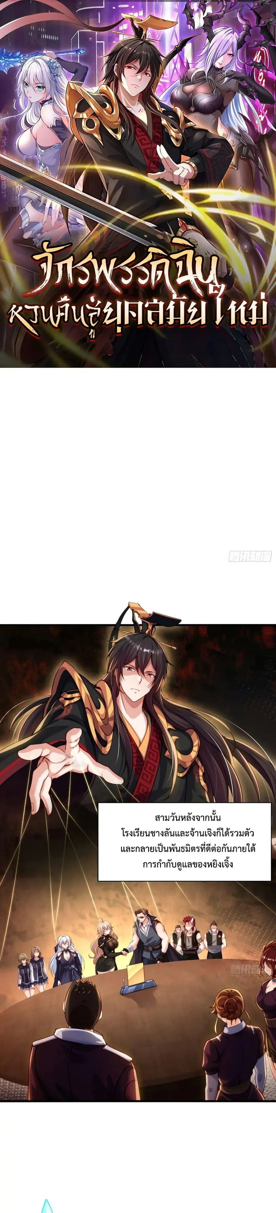 Emperor Qin Returns in the Modern City ตอนที่ 7 หน้า 1