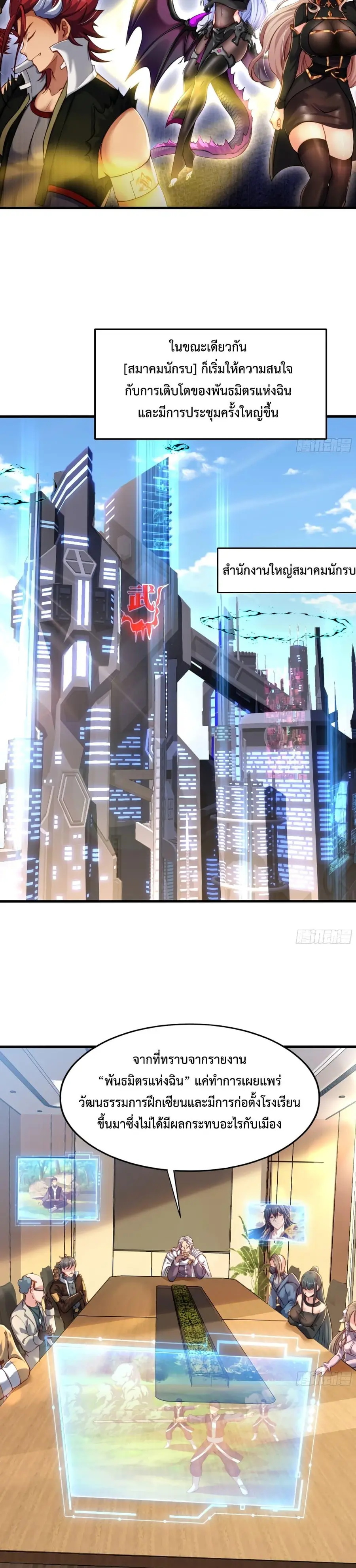 Emperor Qin Returns in the Modern City ตอนที่ 7 หน้า 3