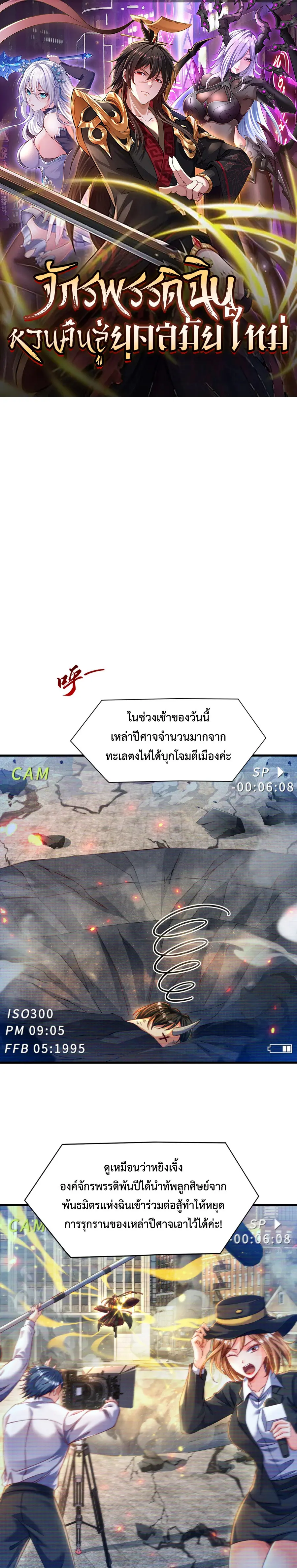 Emperor Qin Returns in the Modern City ตอนที่ 8 หน้า 1