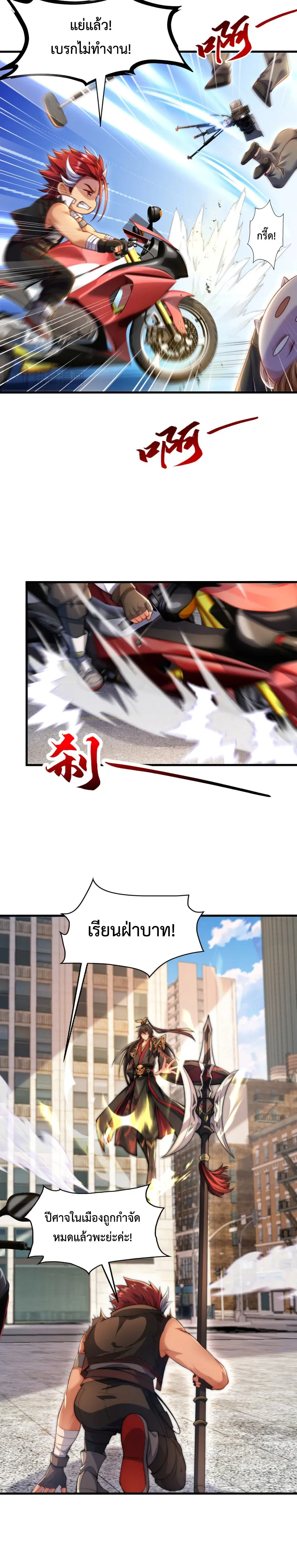 Emperor Qin Returns in the Modern City ตอนที่ 8 หน้า 3