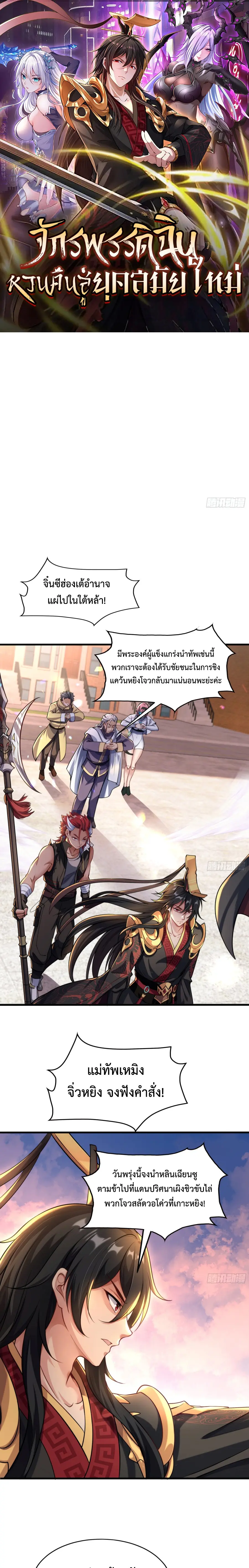 Emperor Qin Returns in the Modern City ตอนที่ 9 หน้า 1