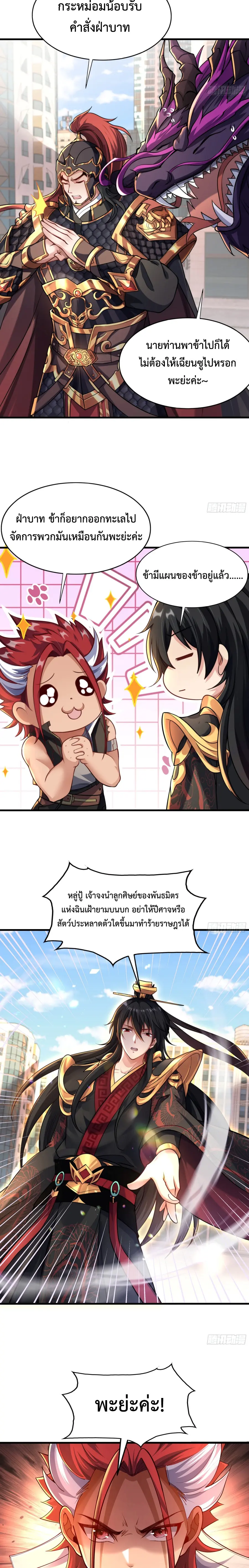 Emperor Qin Returns in the Modern City ตอนที่ 9 หน้า 2