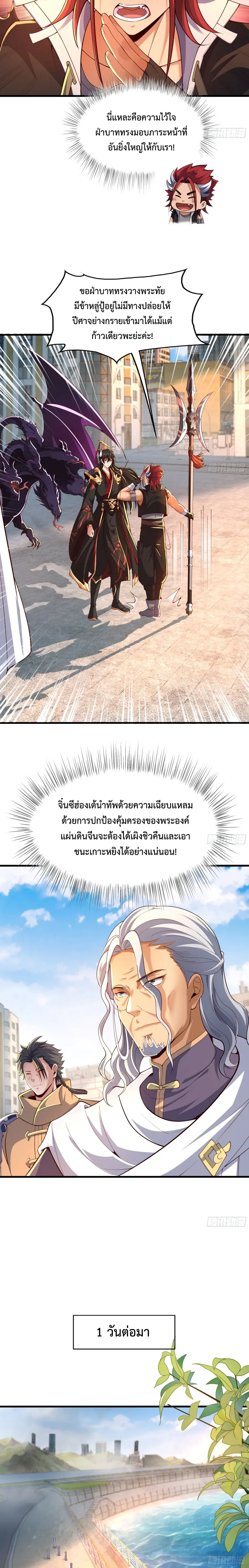 Emperor Qin Returns in the Modern City ตอนที่ 9 หน้า 3