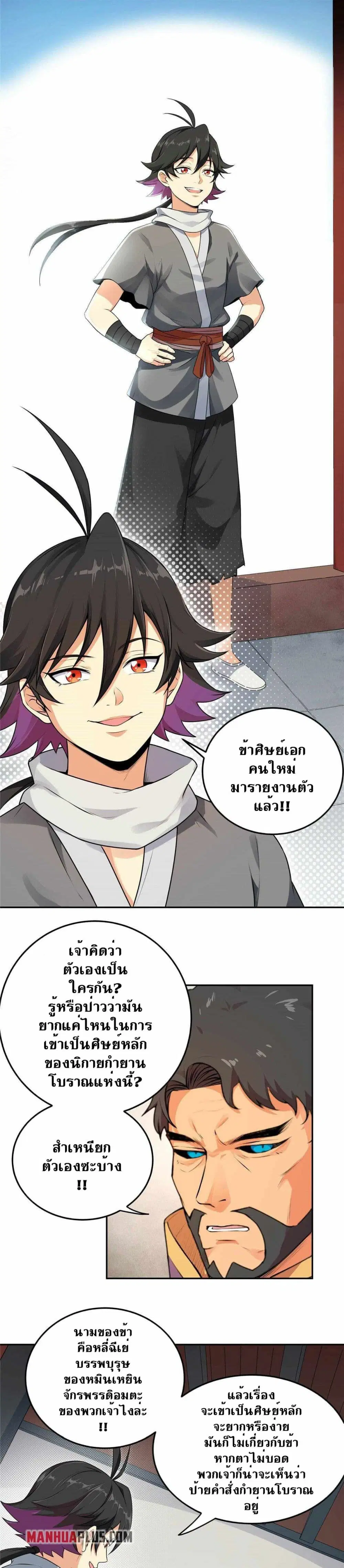 Emperor’s Domination ตอนที่ 2 หน้า 1